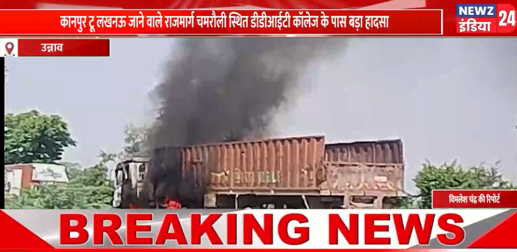 Major accident near DDIT College located on Chamrauli Highway going from Kanpur to Lucknow