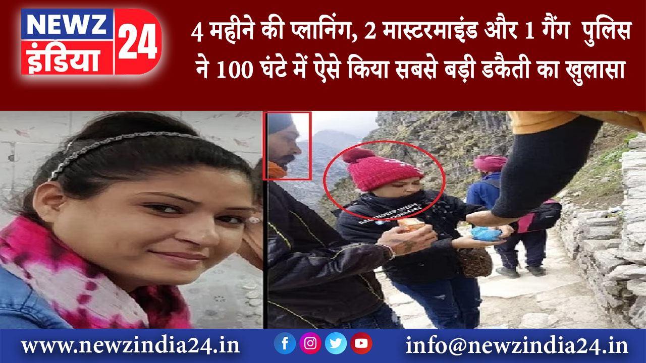 दिल्ली – 4 महीने की प्लानिंग, 2 मास्टरमाइंड और 1 गैंग पुलिस ने 100 घंटे में ऐसे किया सबसे बड़ी …