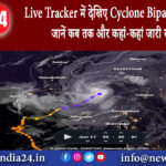 दिल्ली – Live Tracker में देखिए Cyclone Biparjoy की लोकेशन, जानें कब तक और कहां-कहां…