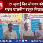 गोटेगांव – 17 जुलाई दिन सोमवार को सी.एम.राइज शासकीय उत्कृष्ट विद्यालय गोटेगांव