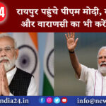 महाराष्ट्र – रायपुर पहुंचे पीएम मोदी, गोरखपुर और वाराणसी का भी करेंगे दौरा