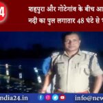 गोटेगांव – शहपुरा और गोटेगांव के बीच आने बाला नर्मदा नदी का पुल लगातार 48 घंटे से भी ज्यादा से …