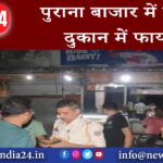 धनबाद – पुराना बाजार में ज्वेलर्स दुकान में फायरिंग…