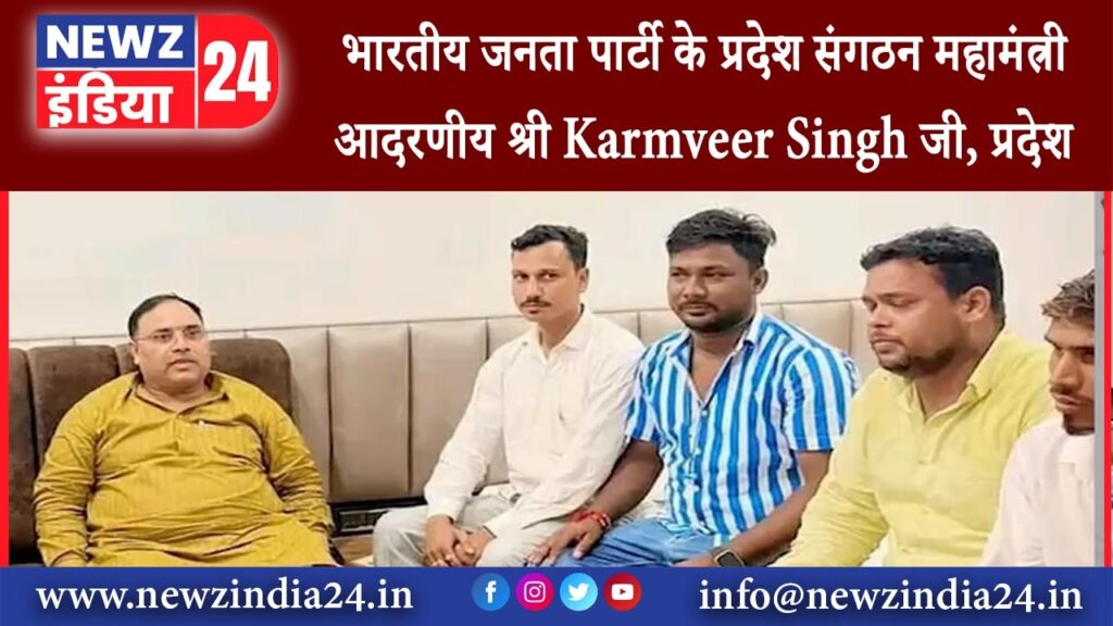 डुमरी – भारतीय जनता पार्टी के प्रदेश संगठन महामंत्री आदरणीय श्री Karmveer Singh जी, प्रदेश …