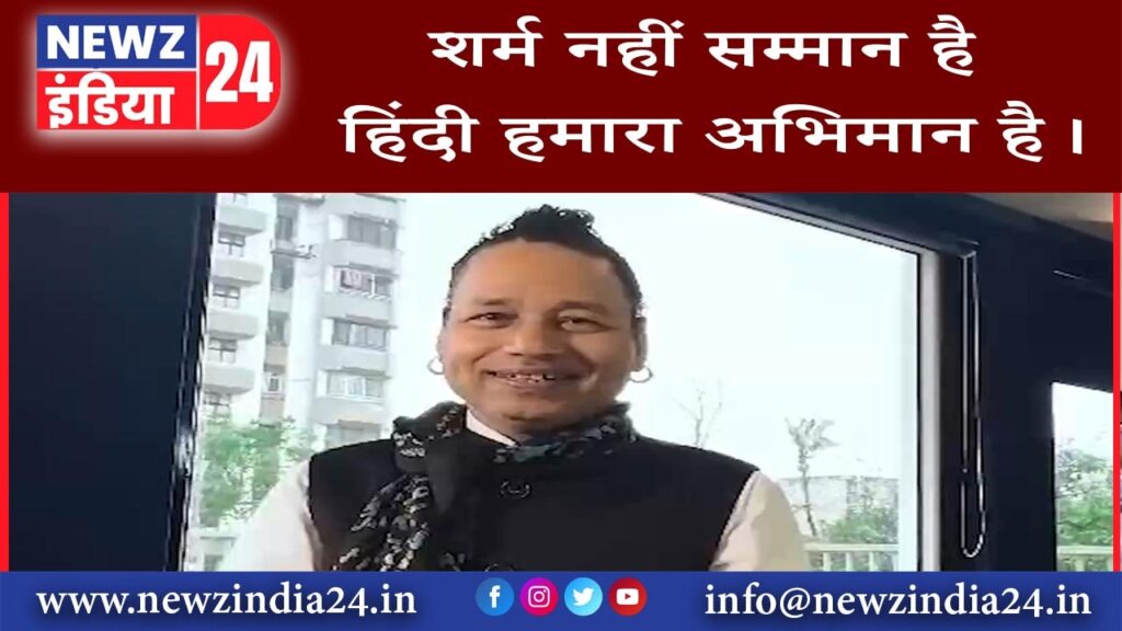 धनबाद – शर्म नहीं सम्मान है हिंदी हमारा अभिमान है।