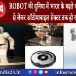 नई दिल्ली – ROBOT की दुनिया में भारत के बढ़ते कदम, ऑपरेशन से लेकर ऑटोमाबाइल सेक्टर तक हो रहा …