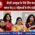 पुटकी – डीएवी अलकुसा के पीछे स्थित बाउरी टोला के जरूरत मंद 25 महिलाओं के बीच साड़ी वितरण किया