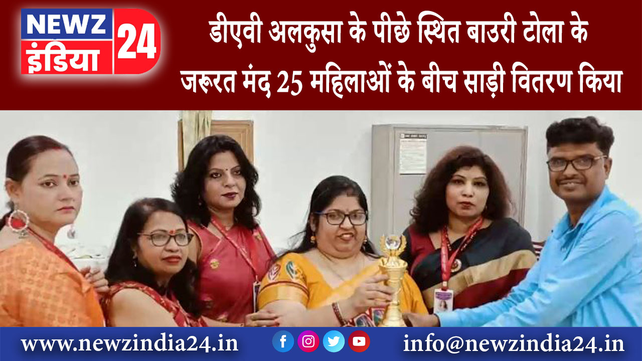 पुटकी – डीएवी अलकुसा के पीछे स्थित बाउरी टोला के जरूरत मंद 25 महिलाओं के बीच साड़ी वितरण किया