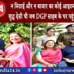 देहरादून – न मिठाई और न बाजार का कोई आइटम, गांव से ले गए शुद्ध देसी घी…जब DGP साहब के घर…