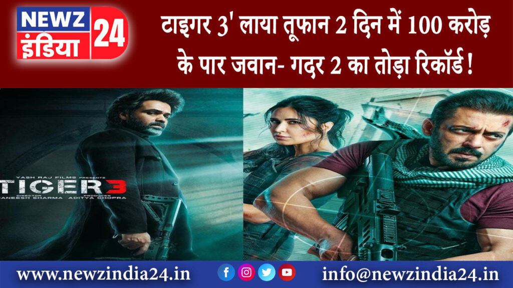 मुंबई – टाइगर 3′ लाया तूफान 2 दिन में 100 करोड़ के पार जवान-गदर 2 का तोड़ा रिकॉर्ड!