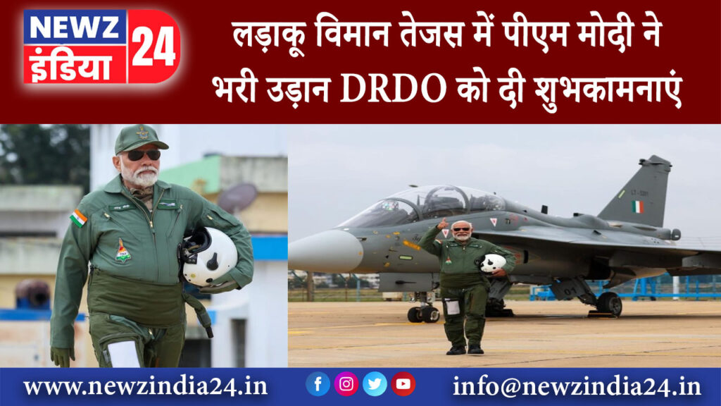 दिल्ली – लड़ाकू विमान तेजस में पीएम मोदी ने भरी उड़ान DRDO को दी शुभकामनाएं