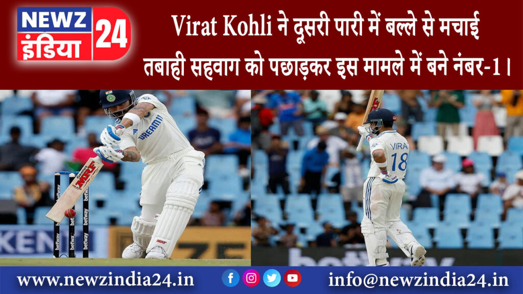 साउथ अफ्रीका – Virat Kohli ने दूसरी पारी में बल्ले से मचाई तबाही सहवाग को पछाड़कर इस मामले