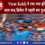 साउथ अफ्रीका – Virat Kohli ने रचा नया इतिहास 146 साल बाद क्रिकेट में पहली बार हुआ यह कमाल।