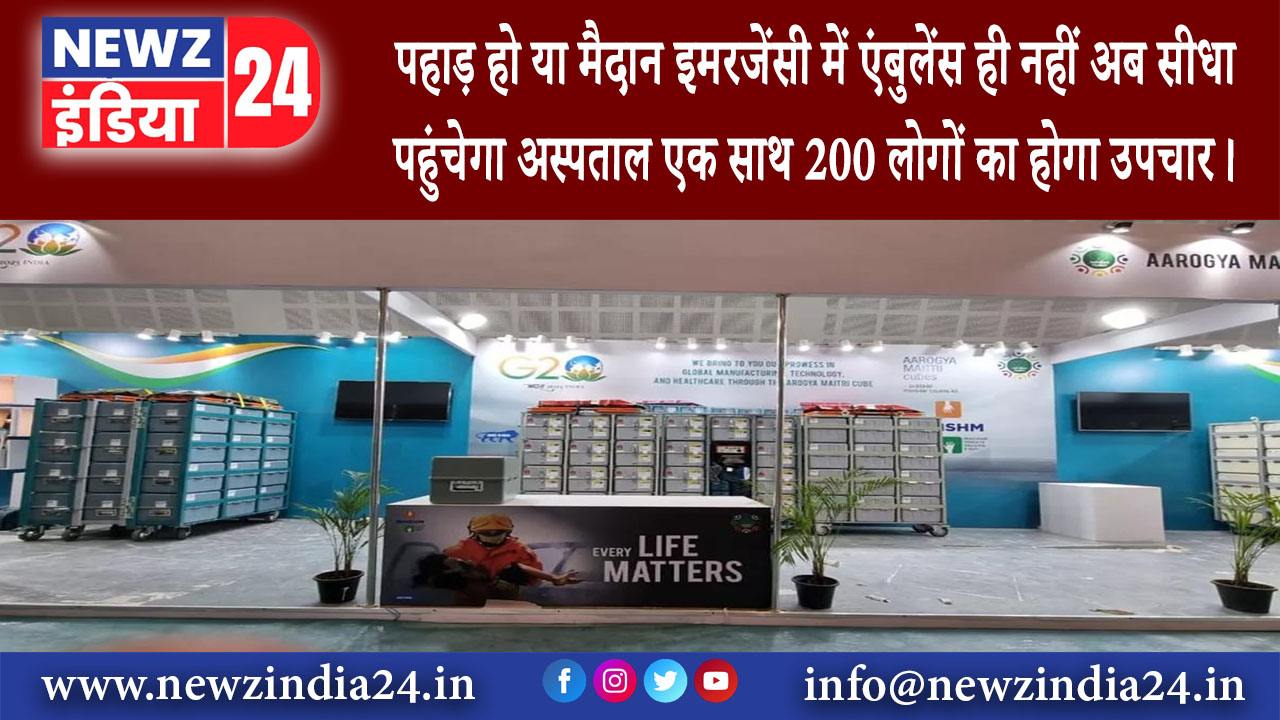 गुरुग्राम – पहाड़ हो या मैदान इमरजेंसी में एंबुलेंस ही नहीं अब सीधा पहुंचेगा अस्पताल एक साथ 200 …