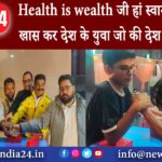 धनबाद – Health is wealth जी हां स्वास्थ ही धन है खास कर देश के युवा जो की देश के भविष्य है