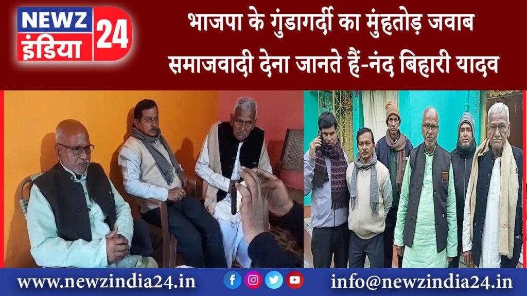 आसनसोल – भाजपा के गुंडागर्दी का मुंहतोड़ जवाब समाजवादी देना जानते हैं-नंद बिहारी यादव