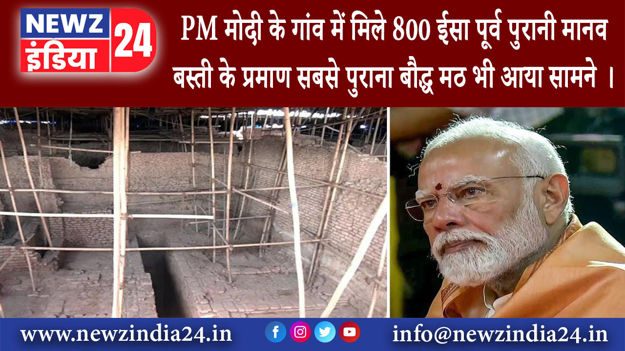 गुजरात – PM मोदी के गांव में मिले 800 ईसा पूर्व पुरानी मानव बस्ती के प्रमाण सबसे पुराना बौद्ध मठ…