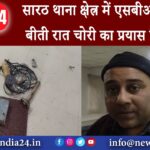 देवघर – सारठ थाना क्षेत्र में एसबीआई बैंक में बीती रात चोरी का प्रयास किया गया