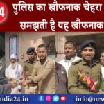 निरसा – पुलिस का खौफनाक चेहरा जो जनता समझती है यह खौफनाक नहीं है