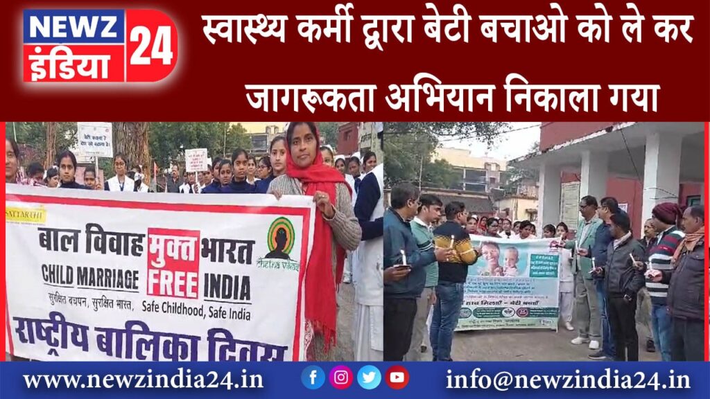 देवघर – स्वास्थ्य कर्मी द्वारा बेटी बचाओ को ले कर जागरूकता अभियान निकाला गया