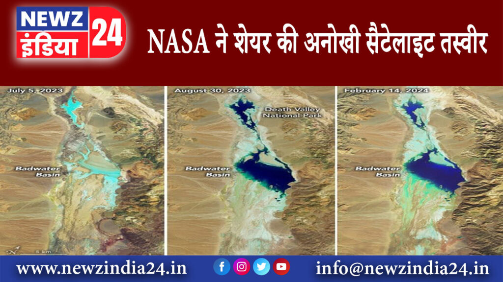 न्यूयॉर्क- NASA ने शेयर की अनोखी सैटेलाइट तस्वीर