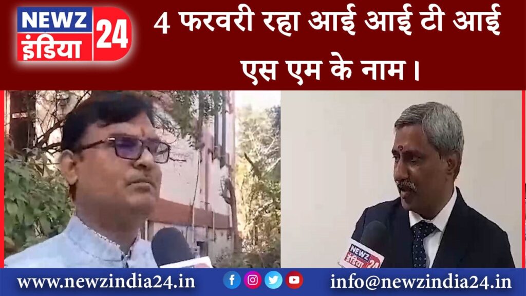 धनबाद – 4 फरवरी रहा आई आई टी आई एस एम के नाम।