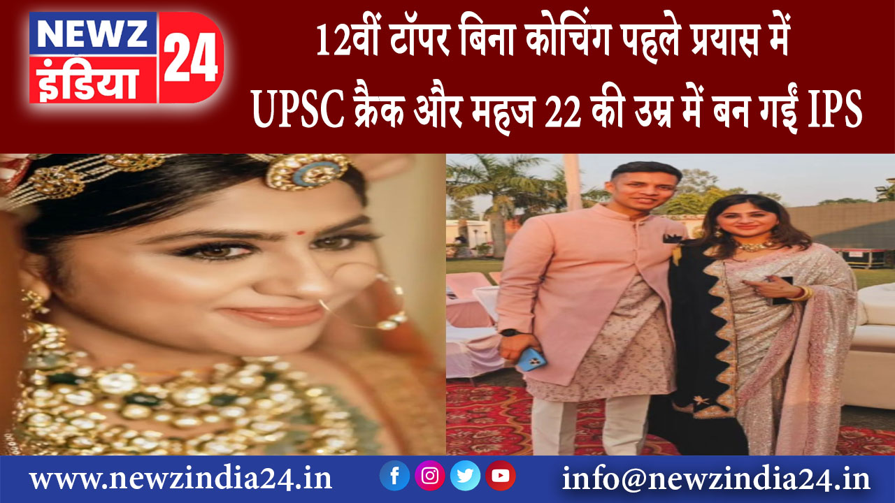 ओडिशा – 12वीं टॉपर बिना कोचिंग पहले प्रयास में UPSC क्रैक और महज 22 की उम्र में बन गईं IPS