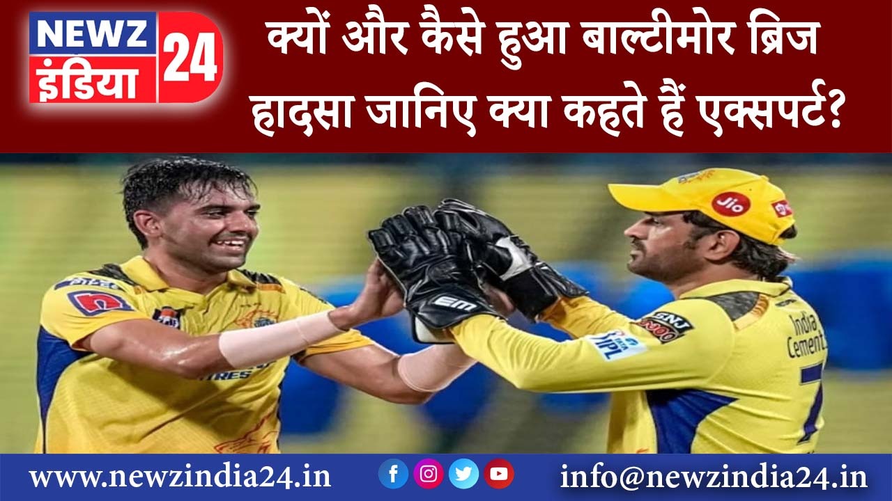 दिल्ली – एमएस धोनी के पैर छूकर CSK के गेंदबाज ने जीता दिल माही ने मुस्कुराते हुए दिया आशीर्वाद,