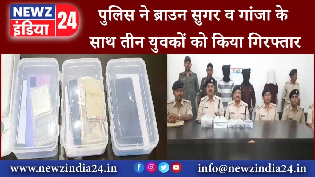 रामगढ़ – पुलिस ने ब्राउन सुगर व गांजा के साथ तीन युवकों को किया गिरफ्तार