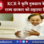 हैदराबाद – KCR ने कृषि नुकसान के लिए राज्य सरकार को ठहराया जिम्मेदार