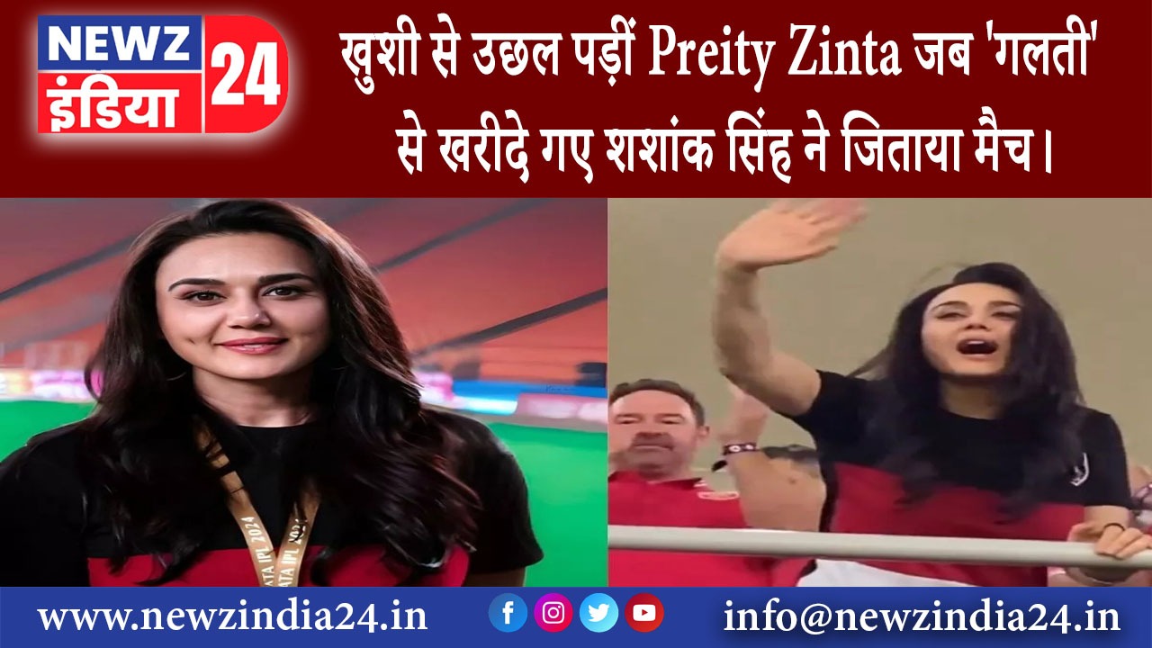 अहमदाबाद – खुशी से उछल पड़ीं Preity Zinta जब ‘गलती’ से खरीदे गए शशांक सिंह ने जिताया मैच।