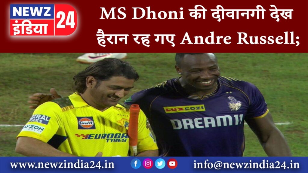 चेपॉक – MS Dhoni की दीवानगी देख हैरान रह गए Andre Russell;