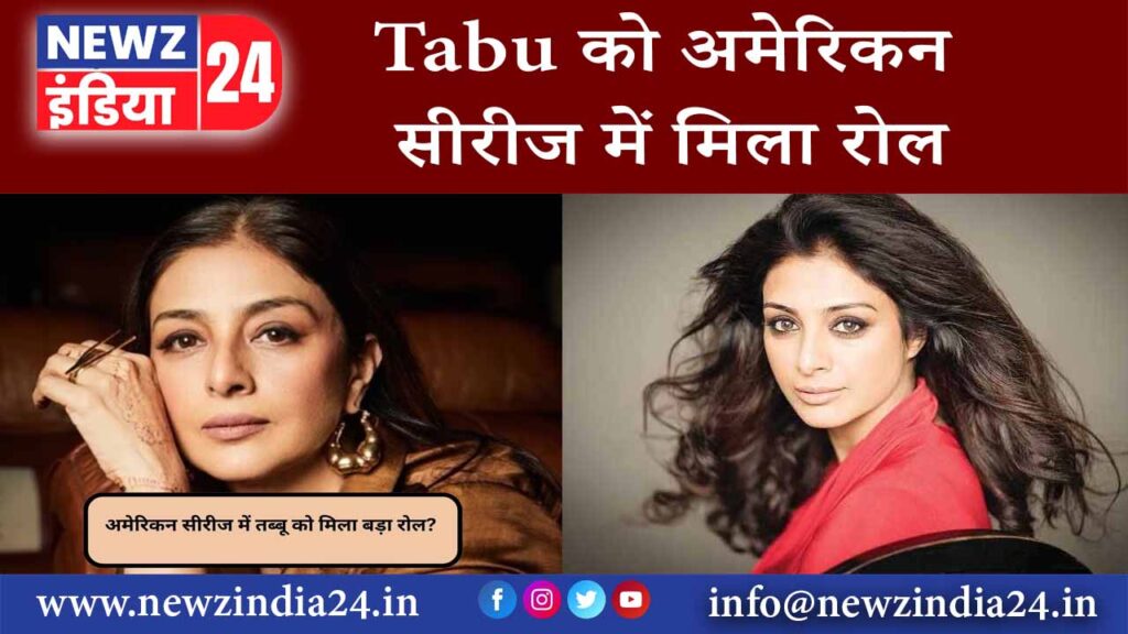 Tabu को अमेरिकन सीरीज में मिला रोल