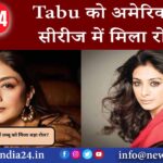 Tabu को अमेरिकन सीरीज में मिला रोल