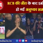 RCB की जीत के बाद इमोशनल हो गईं अनुष्का शर्मा |