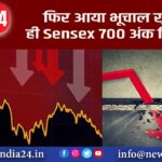 फिर आया भूचाल, खुलते ही Sensex 700 अंक फिसला