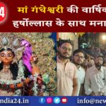 मां गंधेश्वरी की वार्षिक पूजा हर्षोल्लास के साथ मनाया गया