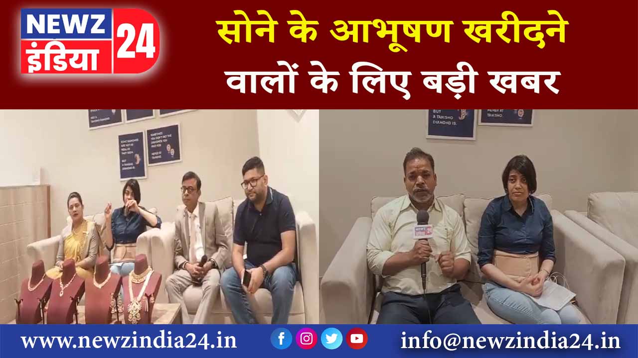 सोने के आभूषण खरीदने वालों के लिए बड़ी खबर 