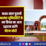 1600 साल पुरानी नालंदा यूनिवर्सिटी के नए कैंपस का आज उद्घाटन करेंगे पीएम मोदी |