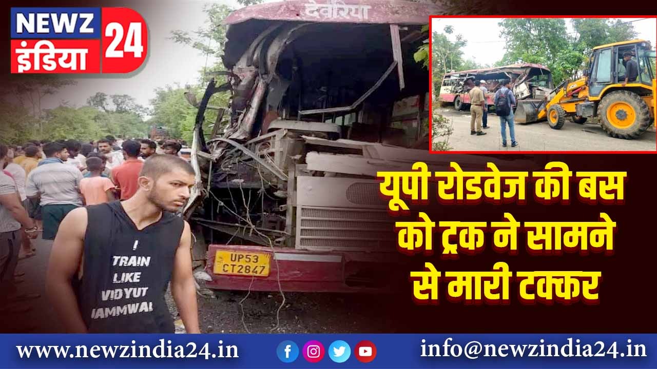 यूपी रोडवेज की बस को ट्रक ने सामने से मारी टक्कर |