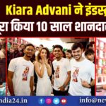 Kiara Advani ने इंडस्ट्री में पूरा किया 10 साल शानदार सफर |