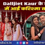 Dalljiet Kaur के सपोर्ट में आईं करिश्मा तन्ना |