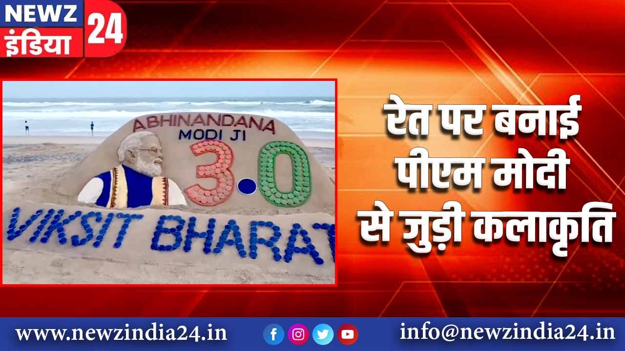 रेत पर बनाई पीएम मोदी से जुड़ी कलाकृति |