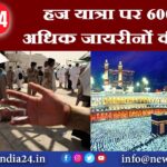 हज यात्रा पर 600 से अधिक जायरीनों की मौत |