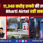 11,340 करोड़ रुपये की लगी बोली, Bharti Airtel रही सबसे आगे