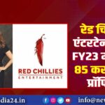 रेड चिलीज एंटरटेनमेंट ने FY23 में किया 85 करोड़ का प्रॉफिट |