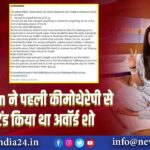 Hina Khan ने पहली कीमोथेरेपी से पहले अटेंड किया था अवॉर्ड शो