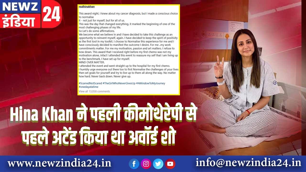 Hina Khan ने पहली कीमोथेरेपी से पहले अटेंड किया था अवॉर्ड शो