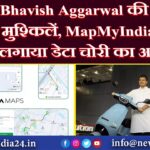 Bhavish Aggarwal की बढ़ी मुश्किलें, MapMyIndia ने लगाया डेटा चोरी का आरोप