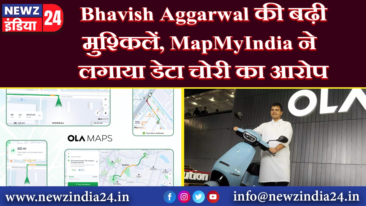 Bhavish Aggarwal की बढ़ी मुश्किलें, MapMyIndia ने लगाया डेटा चोरी का आरोप